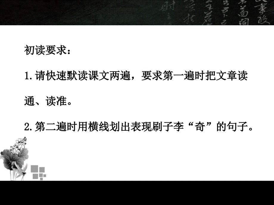 23课《刷子李》课件_第2页