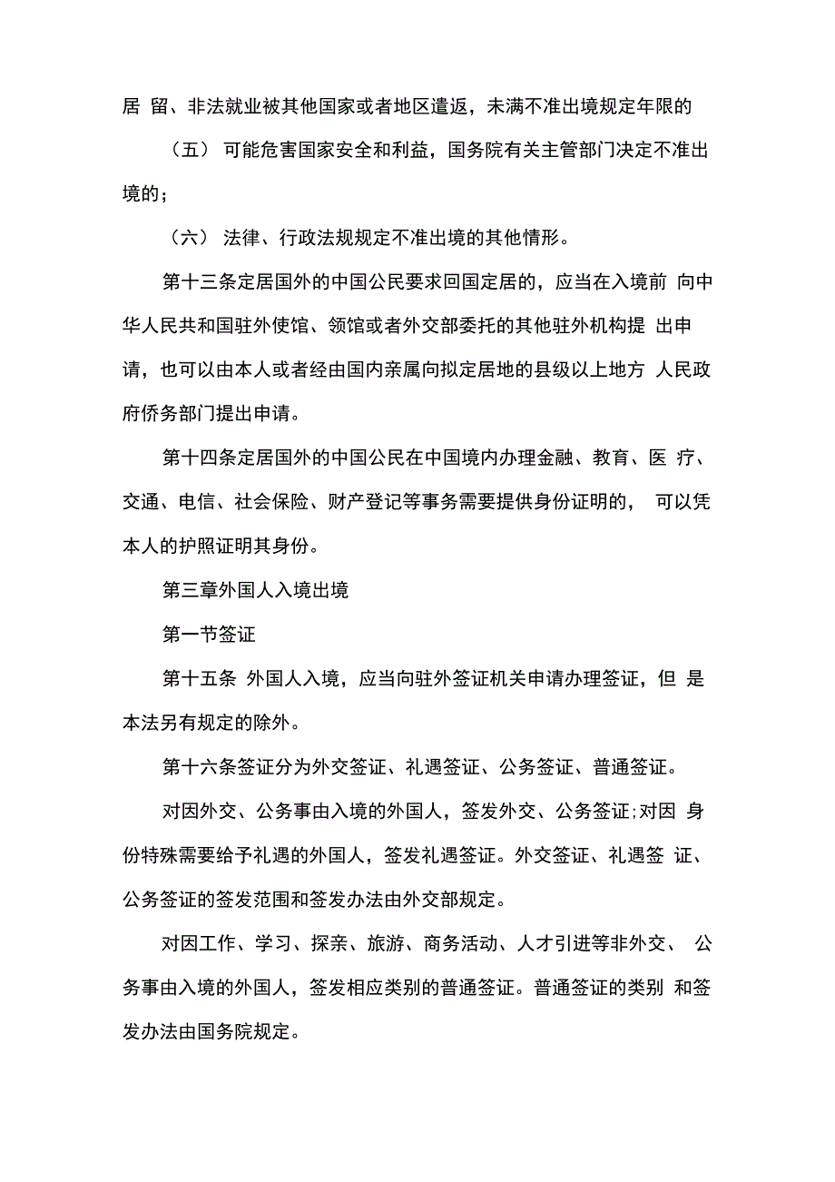 出入境管理规定全文_第4页