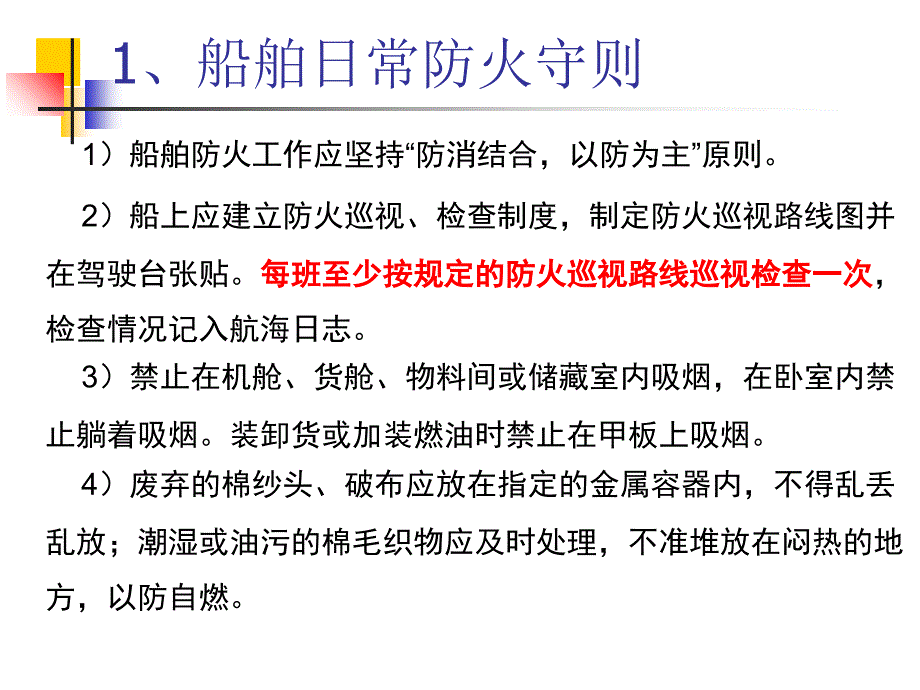 二船舶管理规章解读课件_第3页