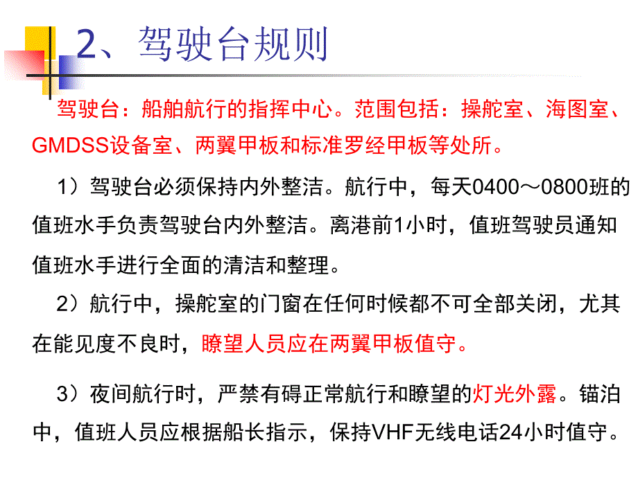 二船舶管理规章解读课件_第4页