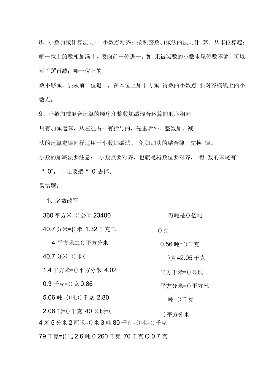 新北师大版四年级数学下册知识点归纳及易错题_第2页