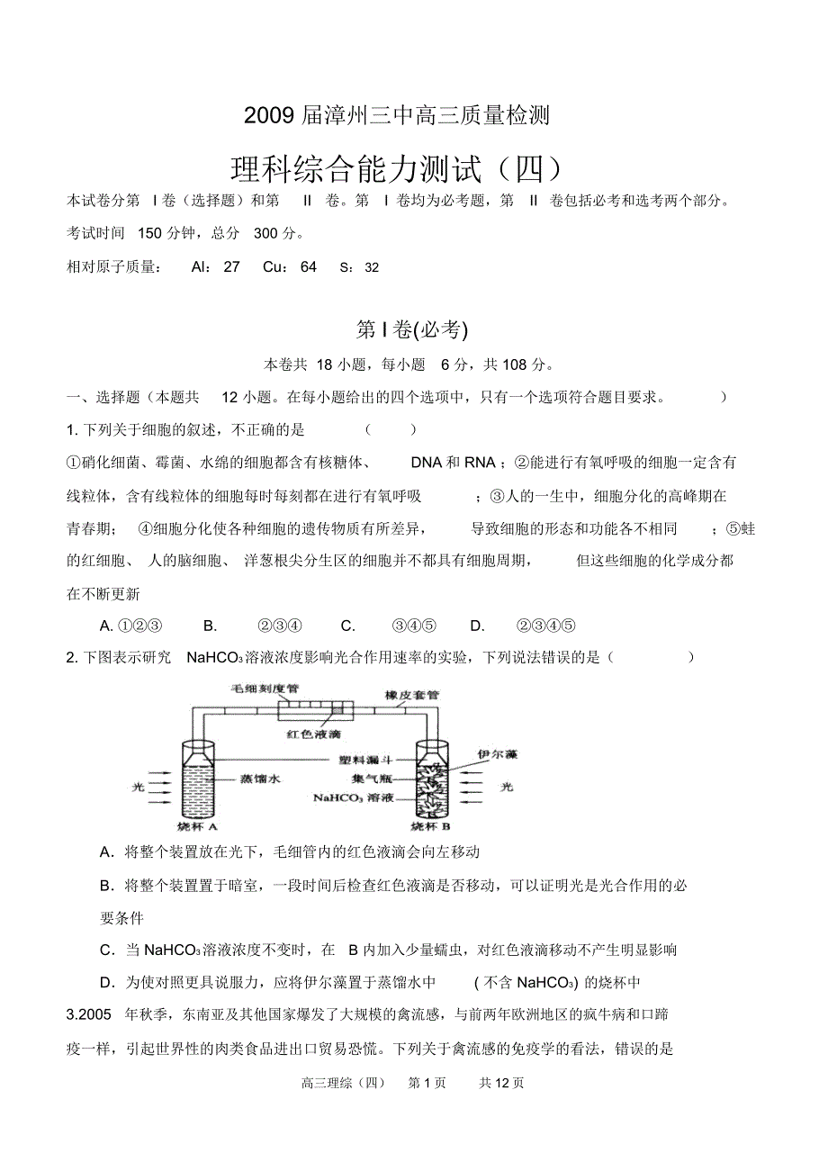 漳州三中理综四_第1页