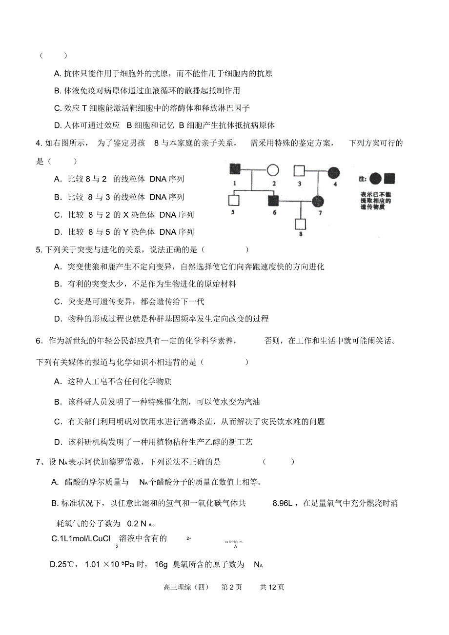 漳州三中理综四_第2页