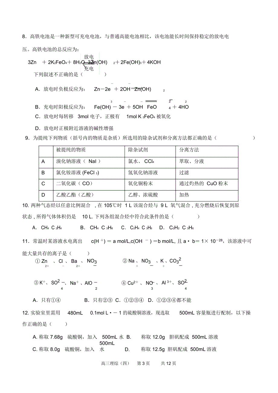 漳州三中理综四_第3页