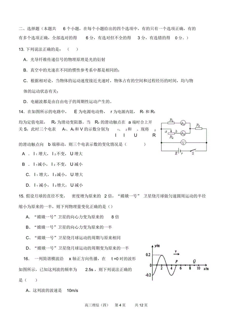 漳州三中理综四_第4页