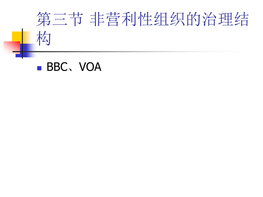 第四讲传媒组织设计2_第1页