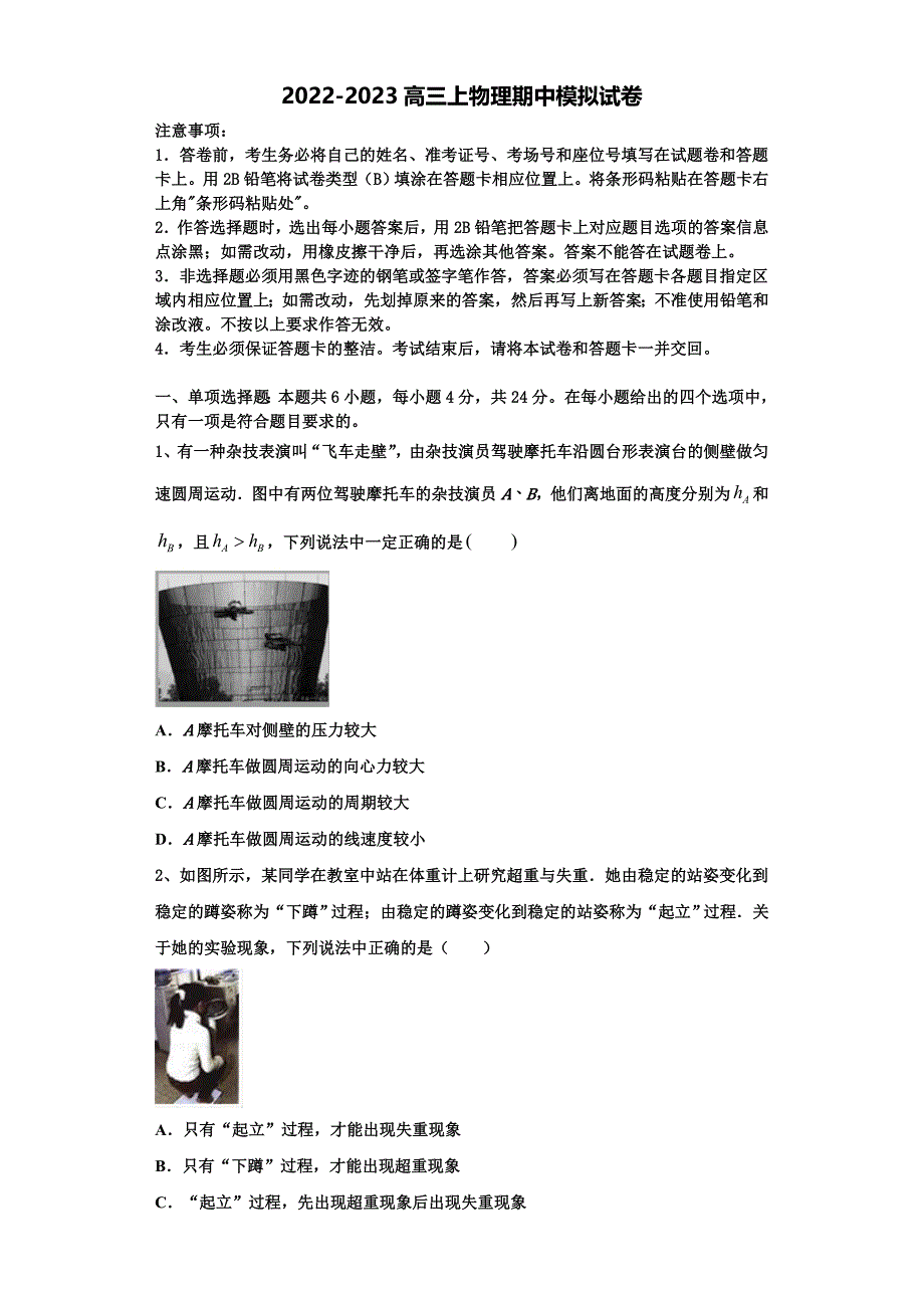 云南省楚雄州永仁一中2022-2023学年物理高三第一学期期中教学质量检测试题（含解析）.doc_第1页