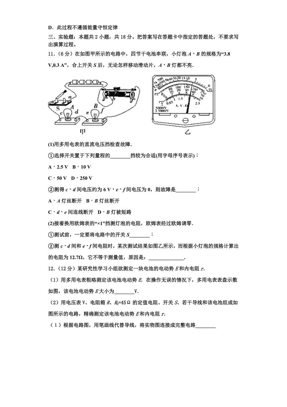 云南省楚雄州永仁一中2022-2023学年物理高三第一学期期中教学质量检测试题（含解析）.doc_第5页