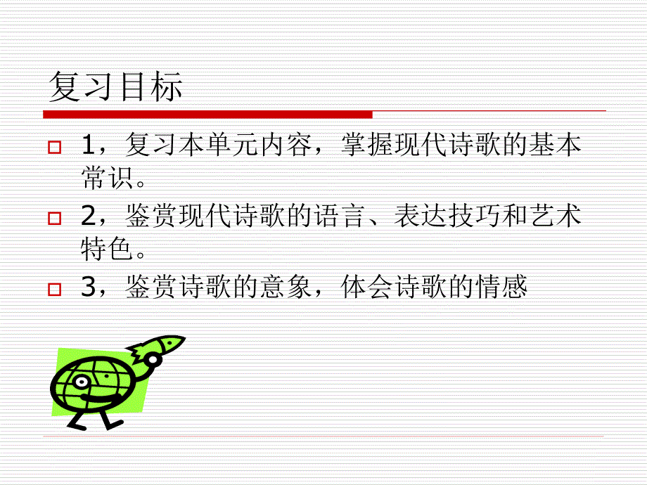 现代诗歌-情感与意象.ppt_第2页