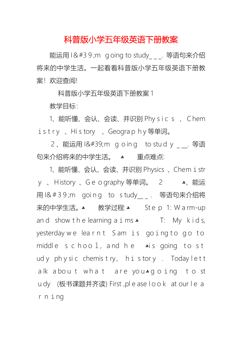 科普版小学五年级英语下册教案_第1页