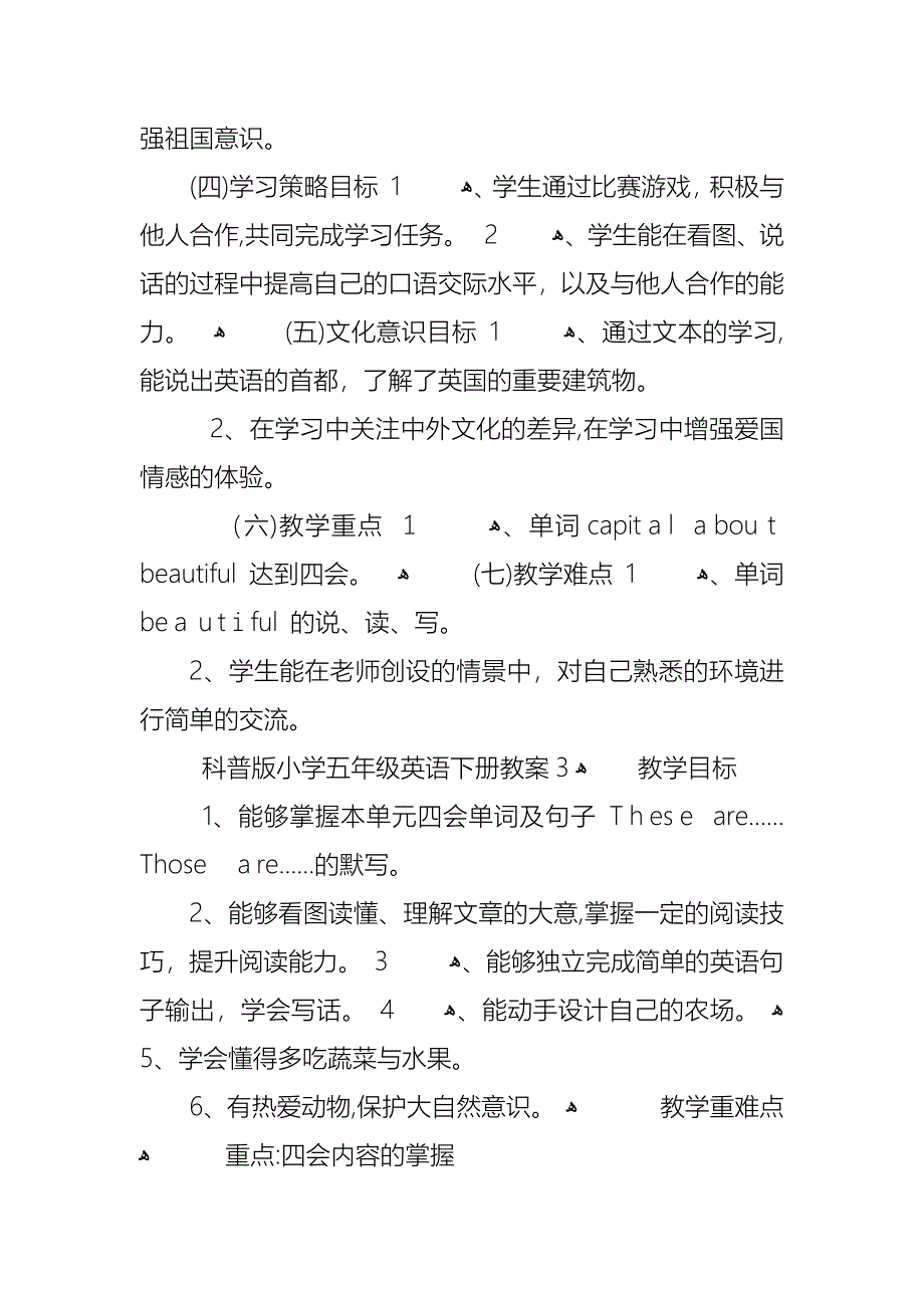 科普版小学五年级英语下册教案_第4页