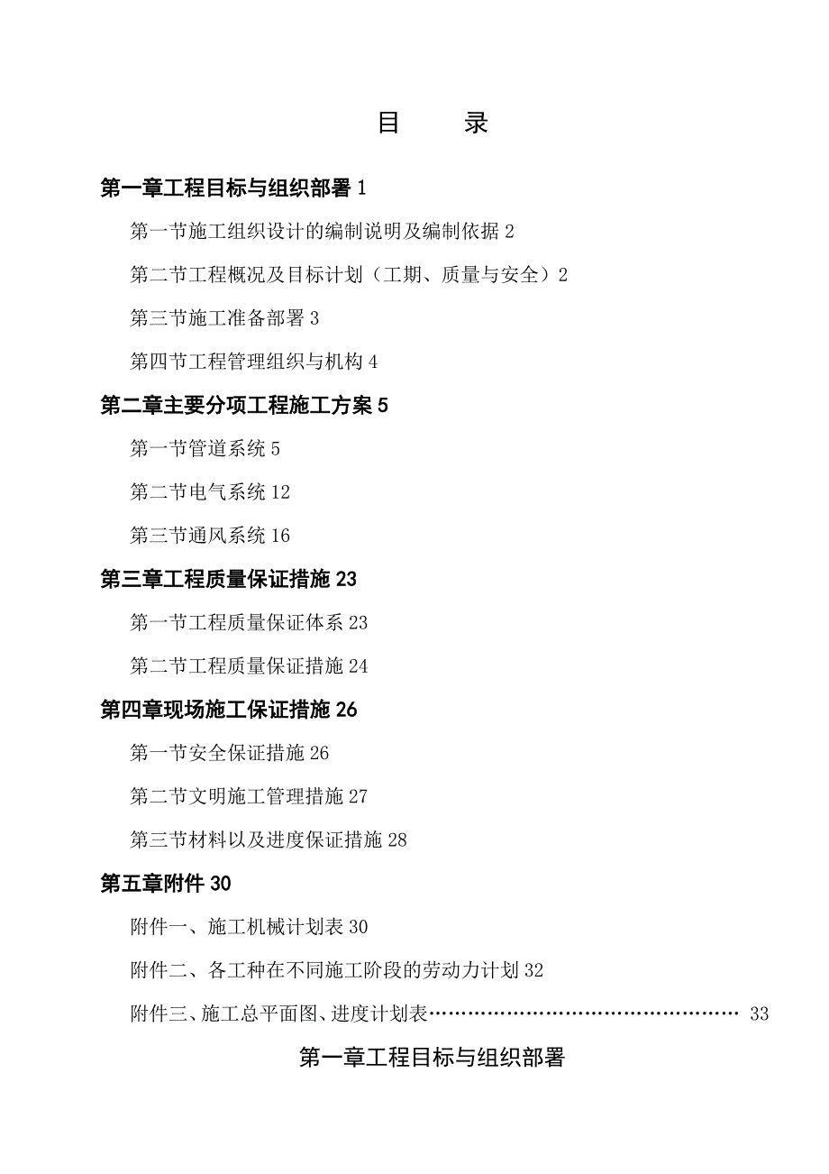 某厂房机电安装施工组织设计【建筑施工资料】_第1页