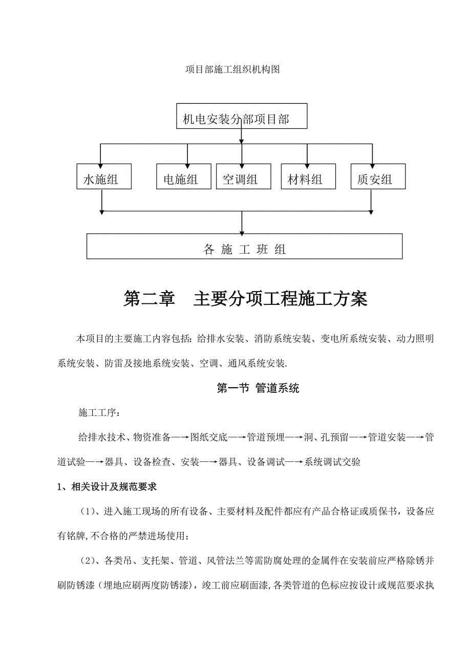 某厂房机电安装施工组织设计【建筑施工资料】_第5页