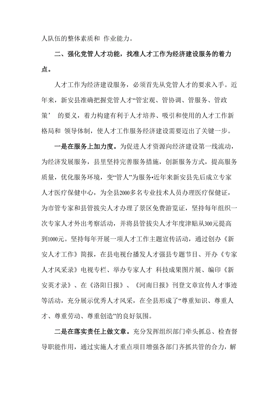 创新工作思路抓好关键环节_第4页