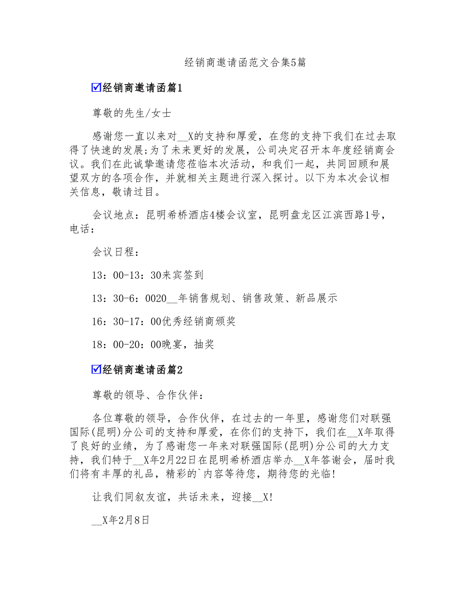 经销商邀请函范文合集5篇_第1页