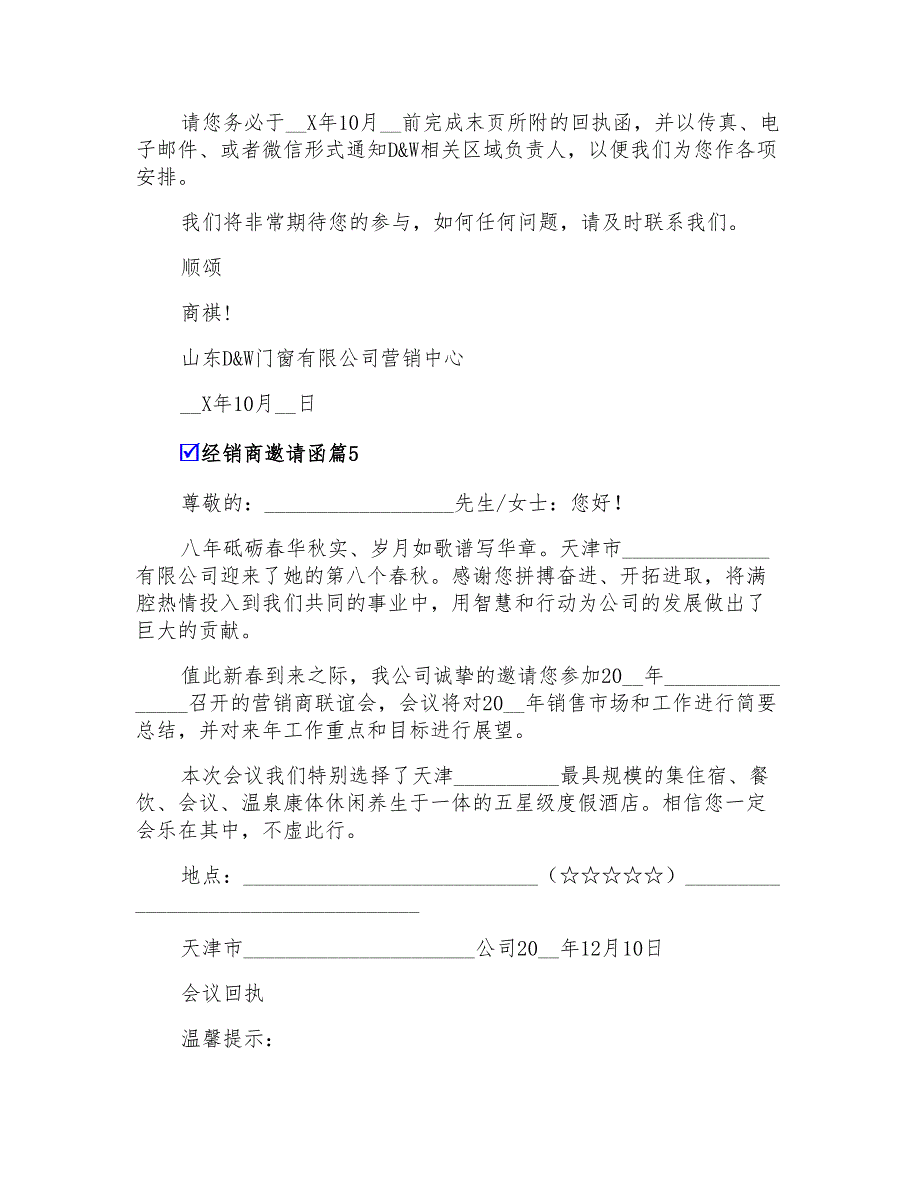 经销商邀请函范文合集5篇_第3页