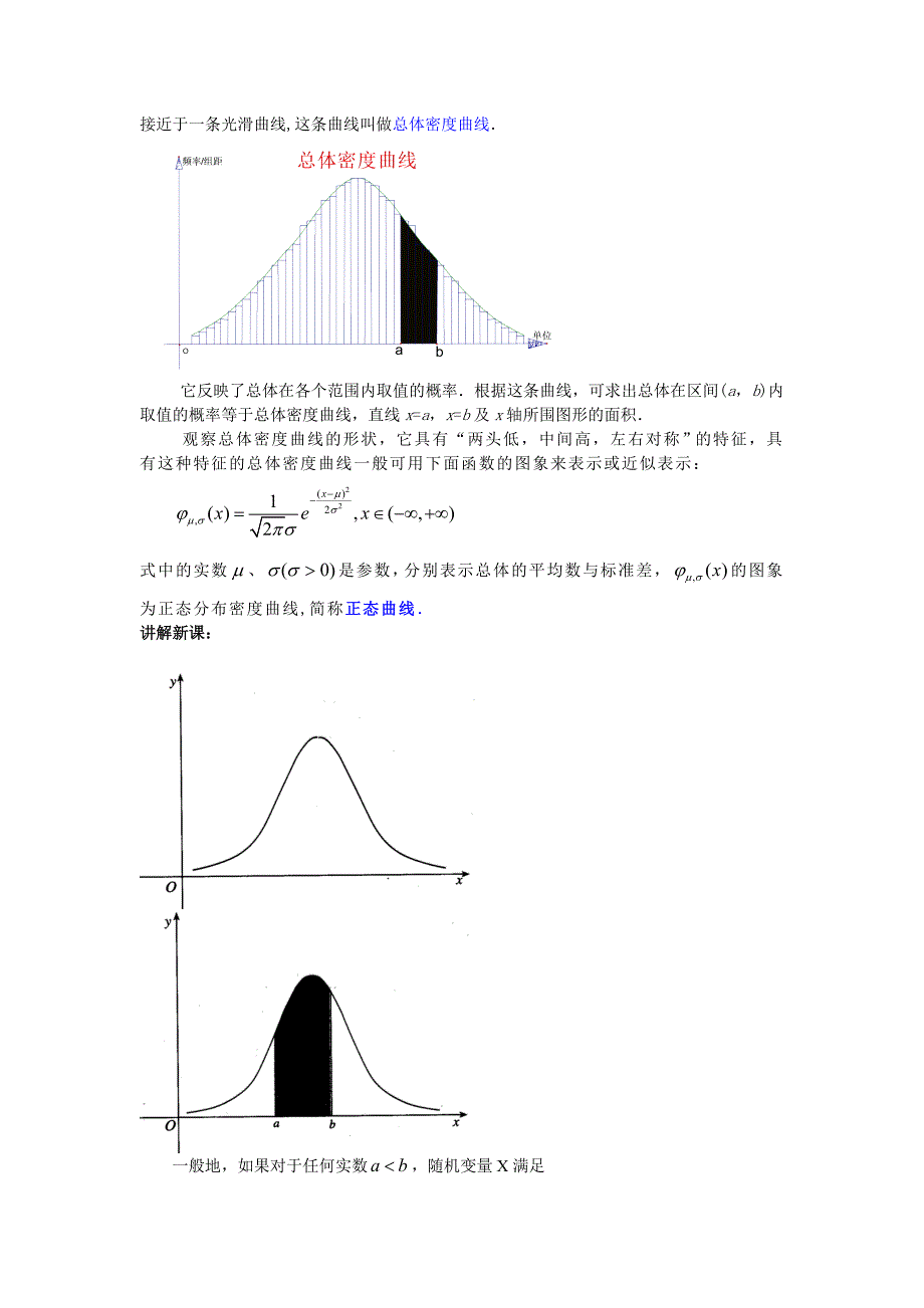 正态分布教案_第2页