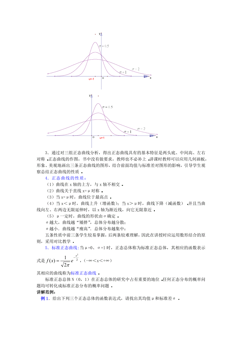 正态分布教案_第4页