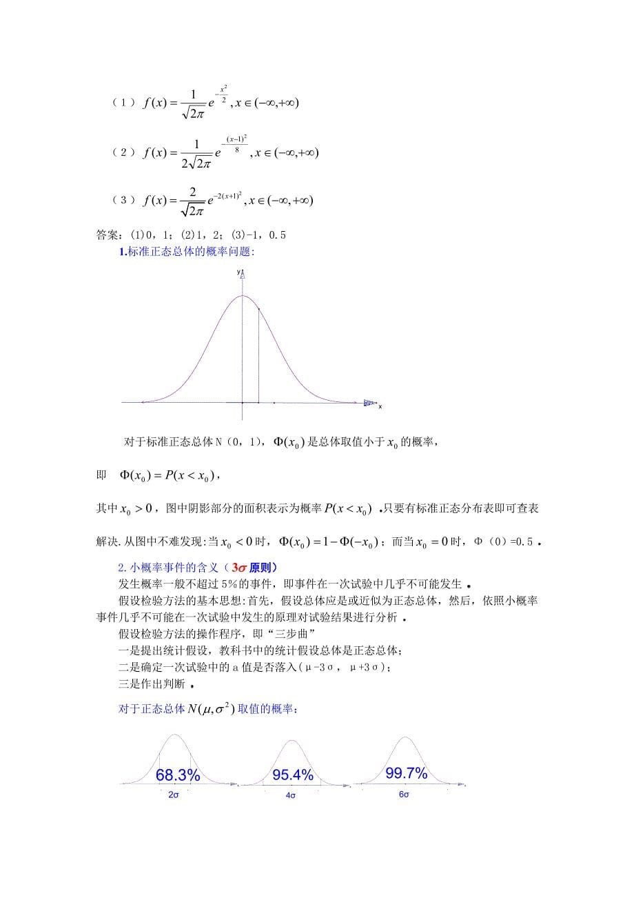 正态分布教案_第5页