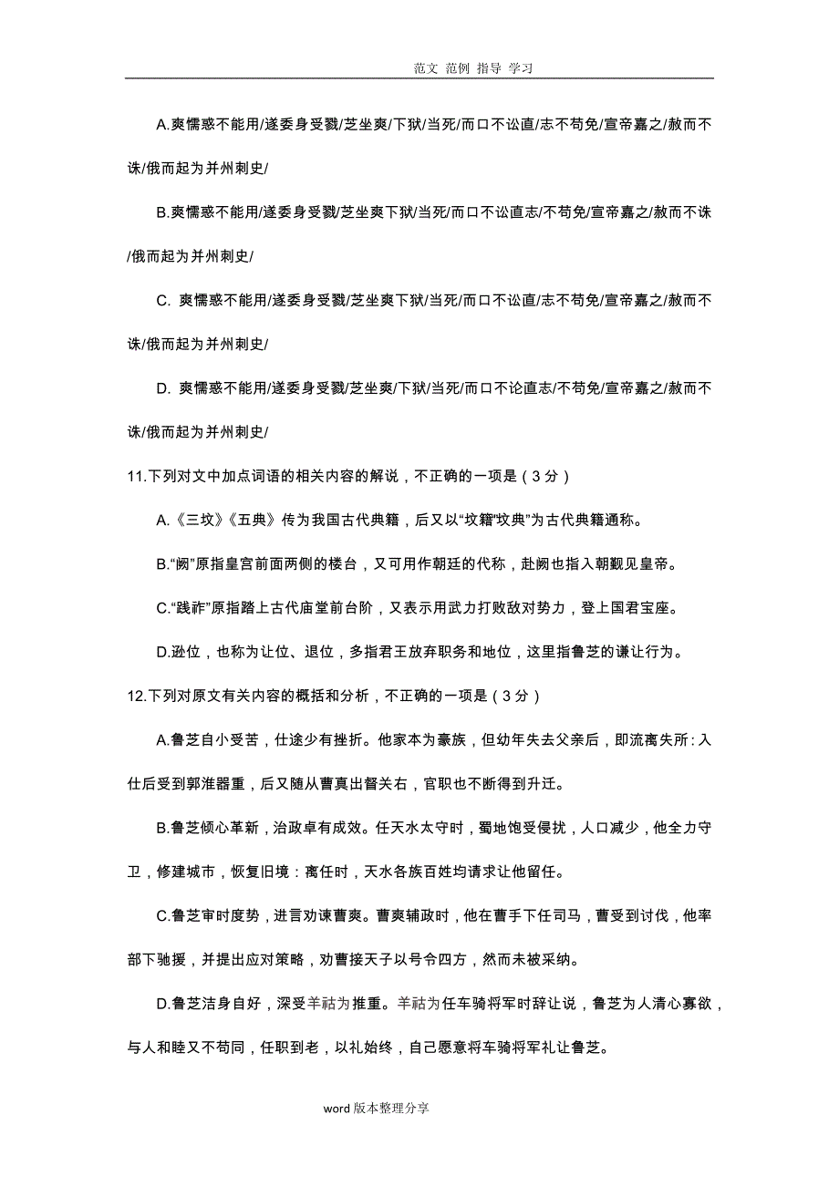 2018高考语文文言文阅读真题(附含答案解析)汇总.doc_第2页