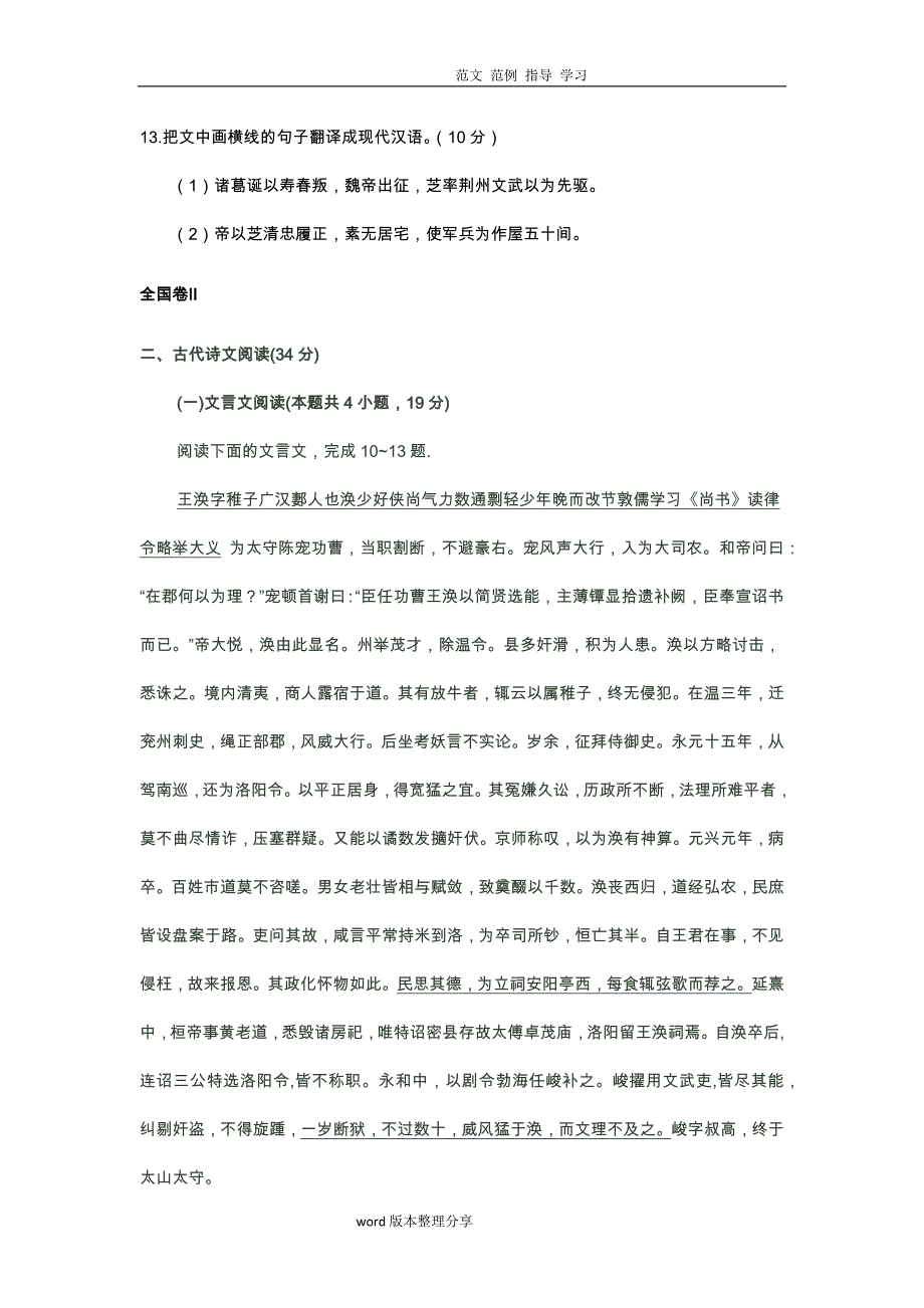 2018高考语文文言文阅读真题(附含答案解析)汇总.doc_第3页