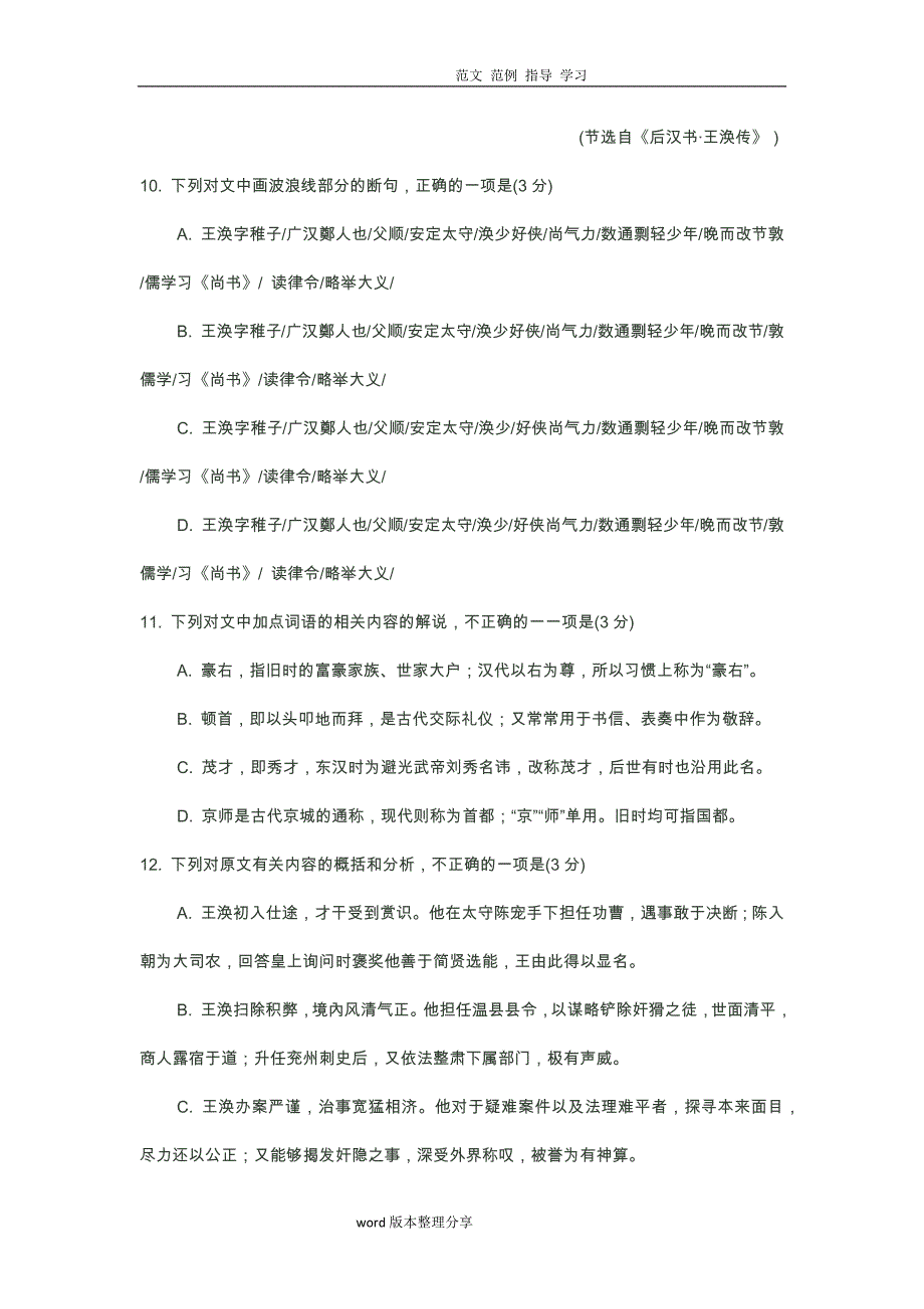 2018高考语文文言文阅读真题(附含答案解析)汇总.doc_第4页