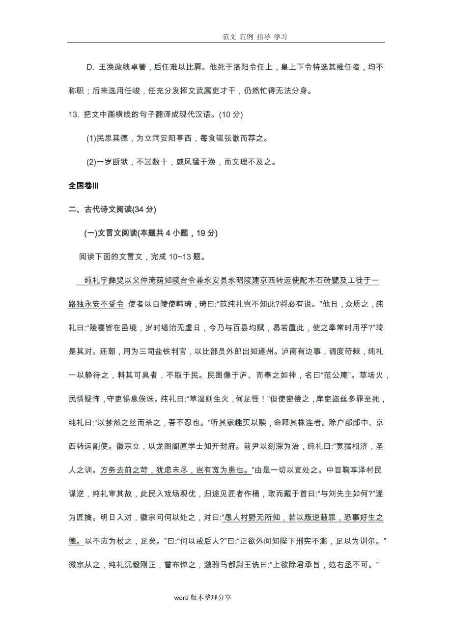 2018高考语文文言文阅读真题(附含答案解析)汇总.doc_第5页