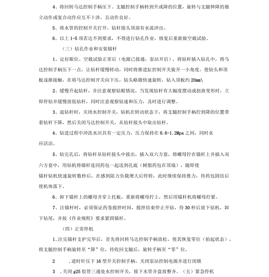 MYT-120C3液压锚杆机安全技术操作规程_第3页