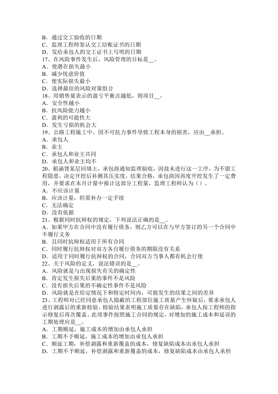 北京2015年公路造价师《计价与控制》：概算定额的编制原则和编制步骤考试题.docx_第3页