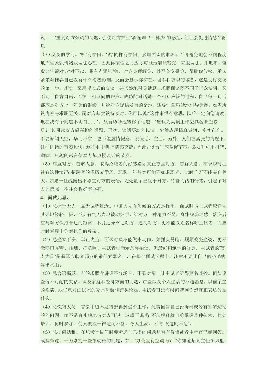 应聘社工应注意的问题.doc_第5页