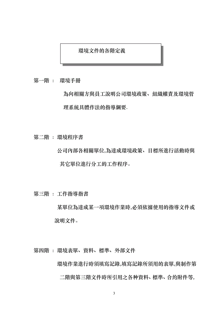 ISO14000教材系列之五--环境文件择写(1)_第3页