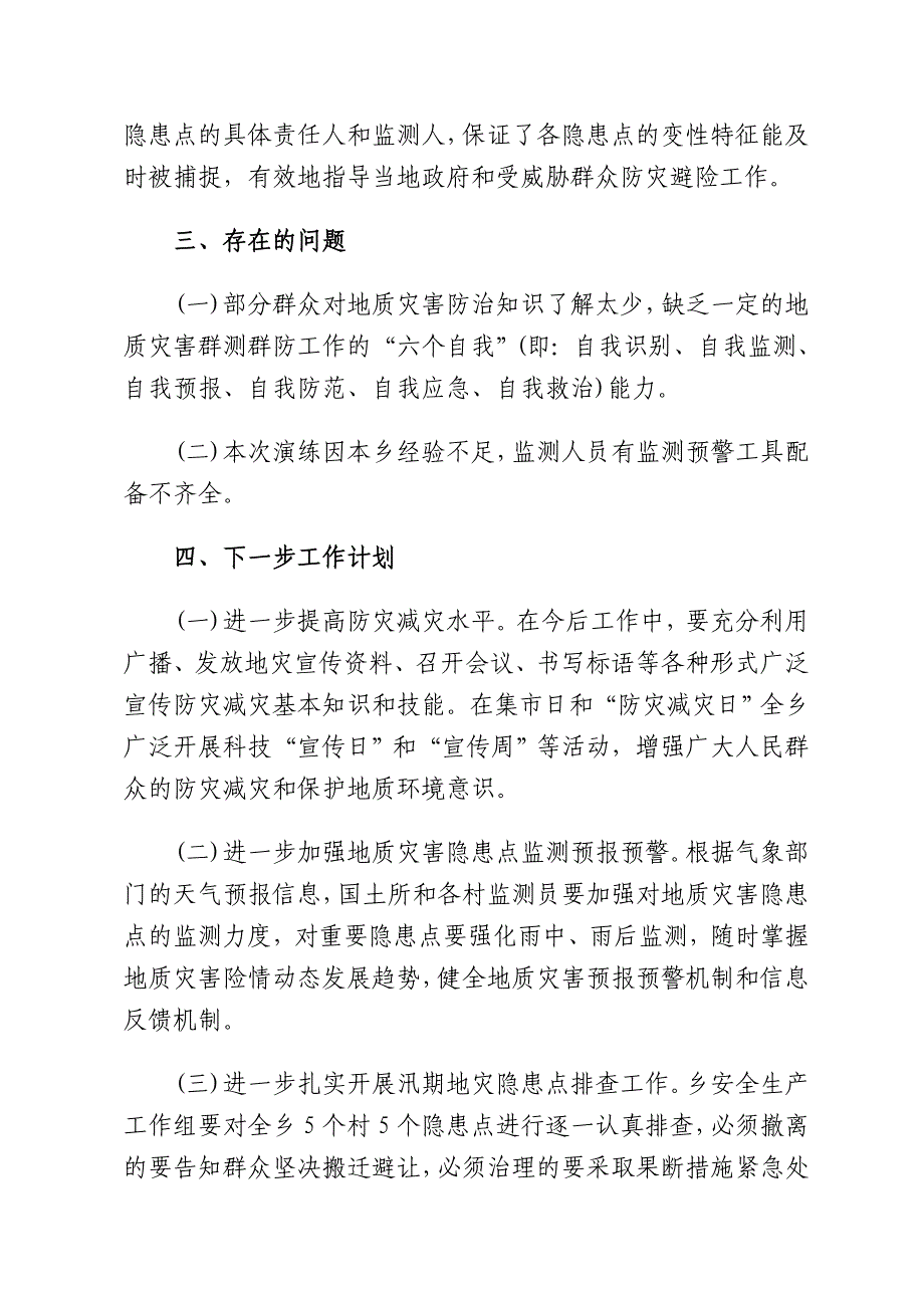 地质灾害应急演练工作总结_第3页