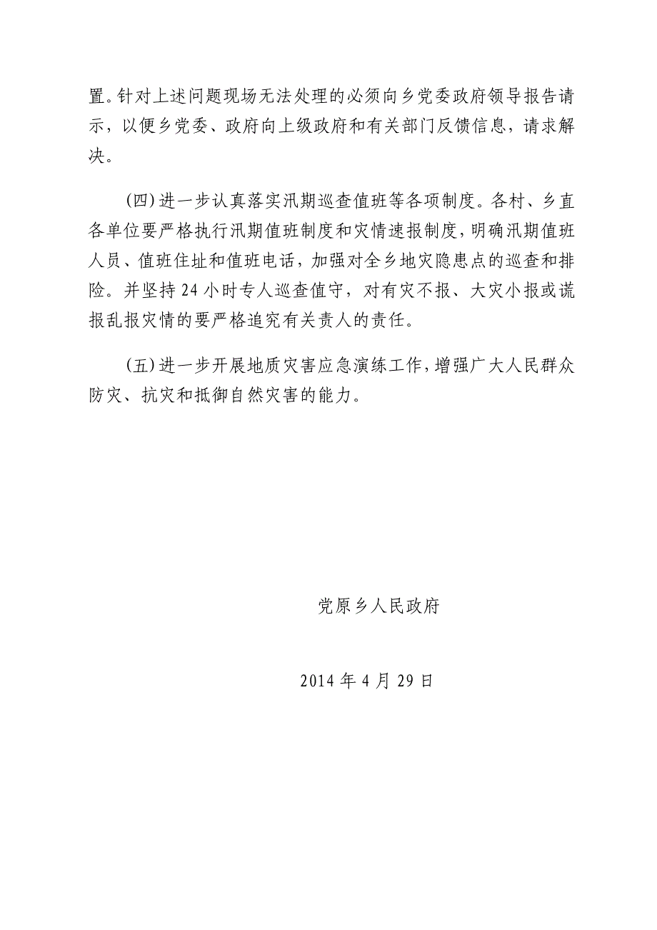 地质灾害应急演练工作总结_第4页