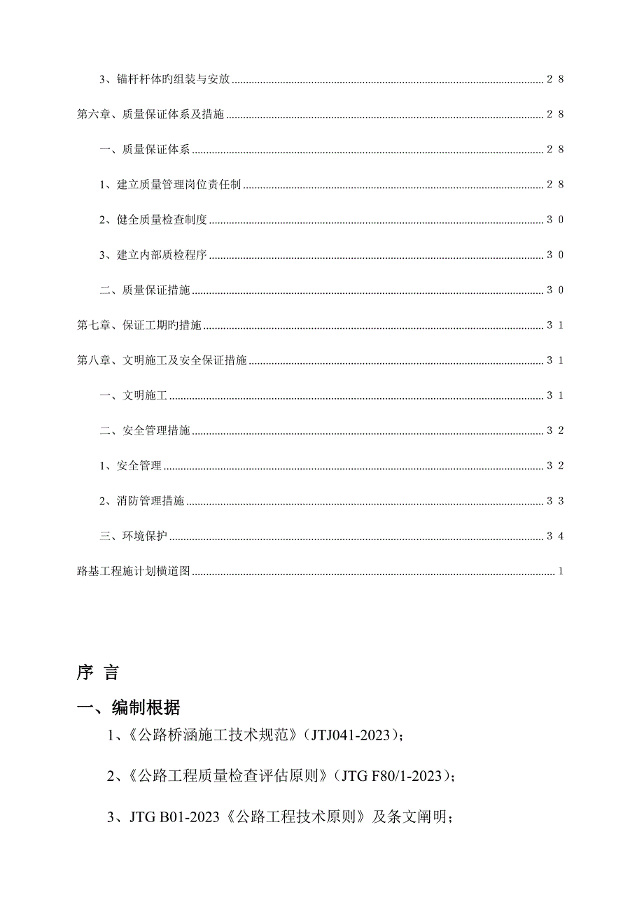 公路工程路基工程施工方案_第3页