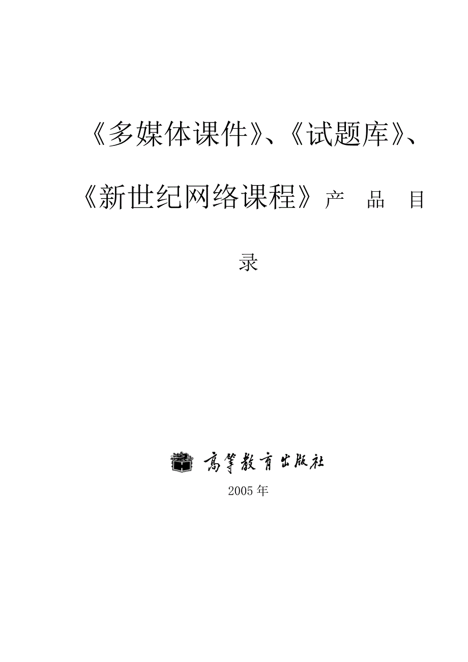 多媒体课件试题库网络课程.doc_第1页