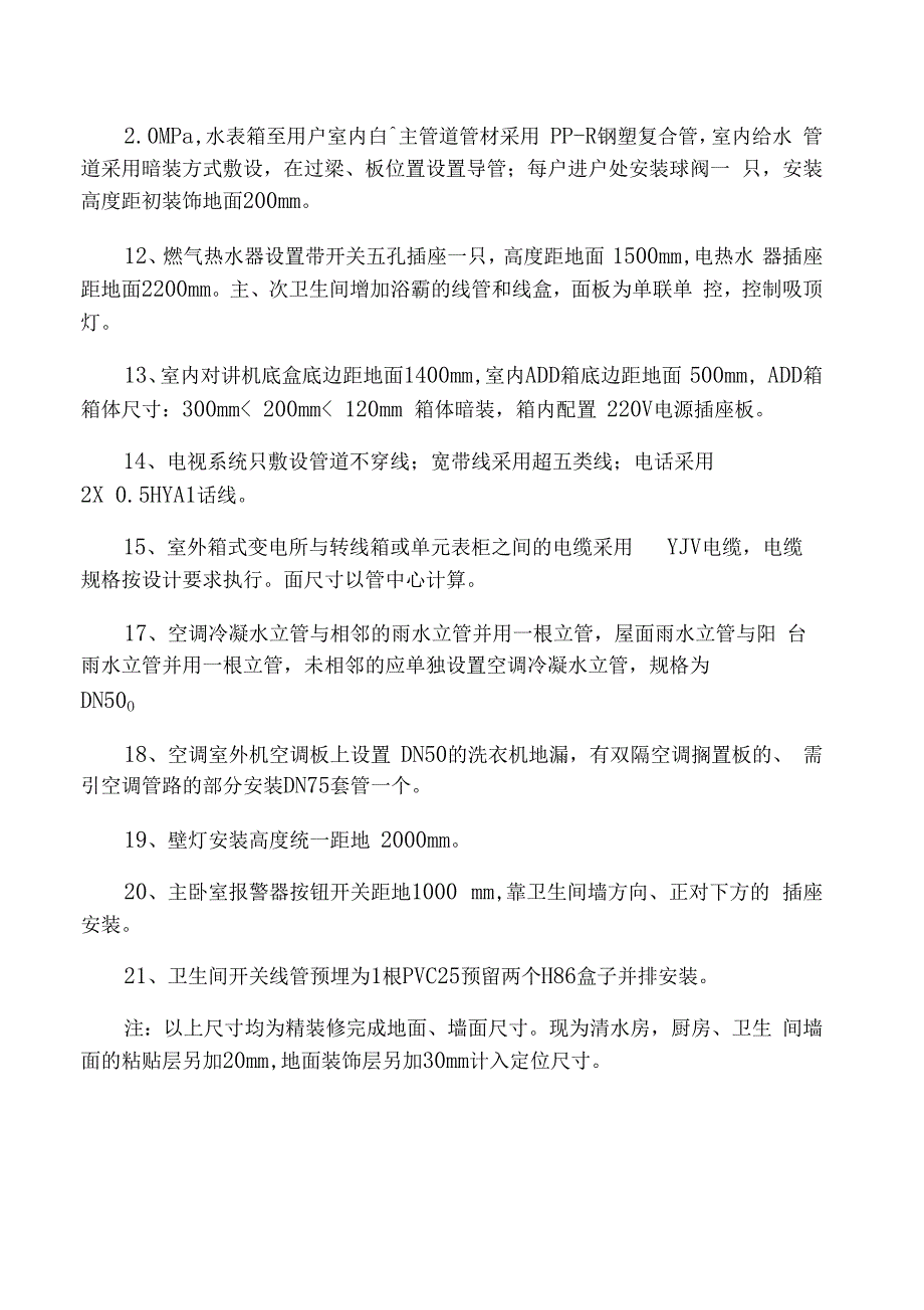 水电安装工程统一标准_第2页