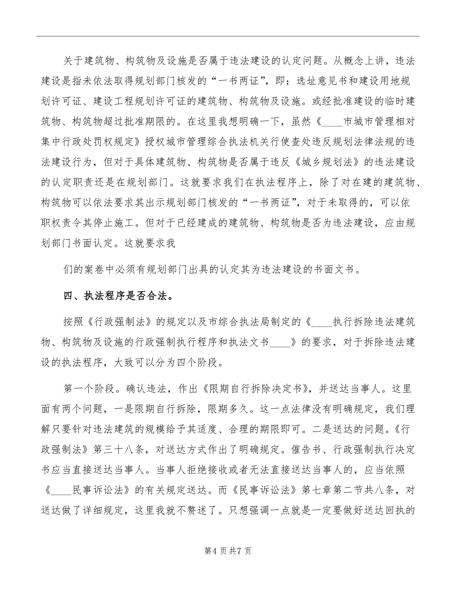 行政复议专项培训讲稿_第4页