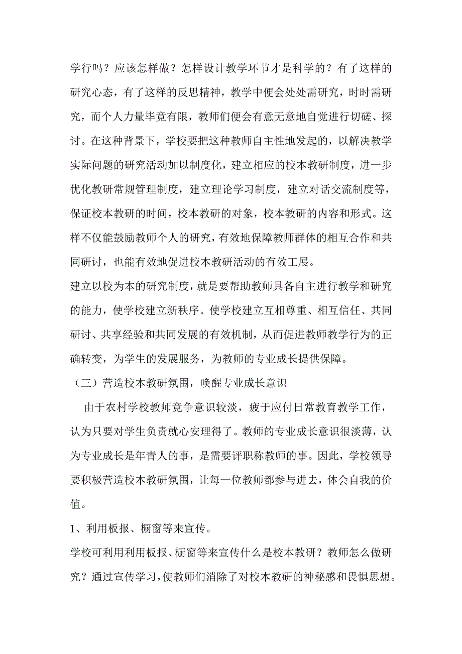 如何搞好校本教研.doc_第5页