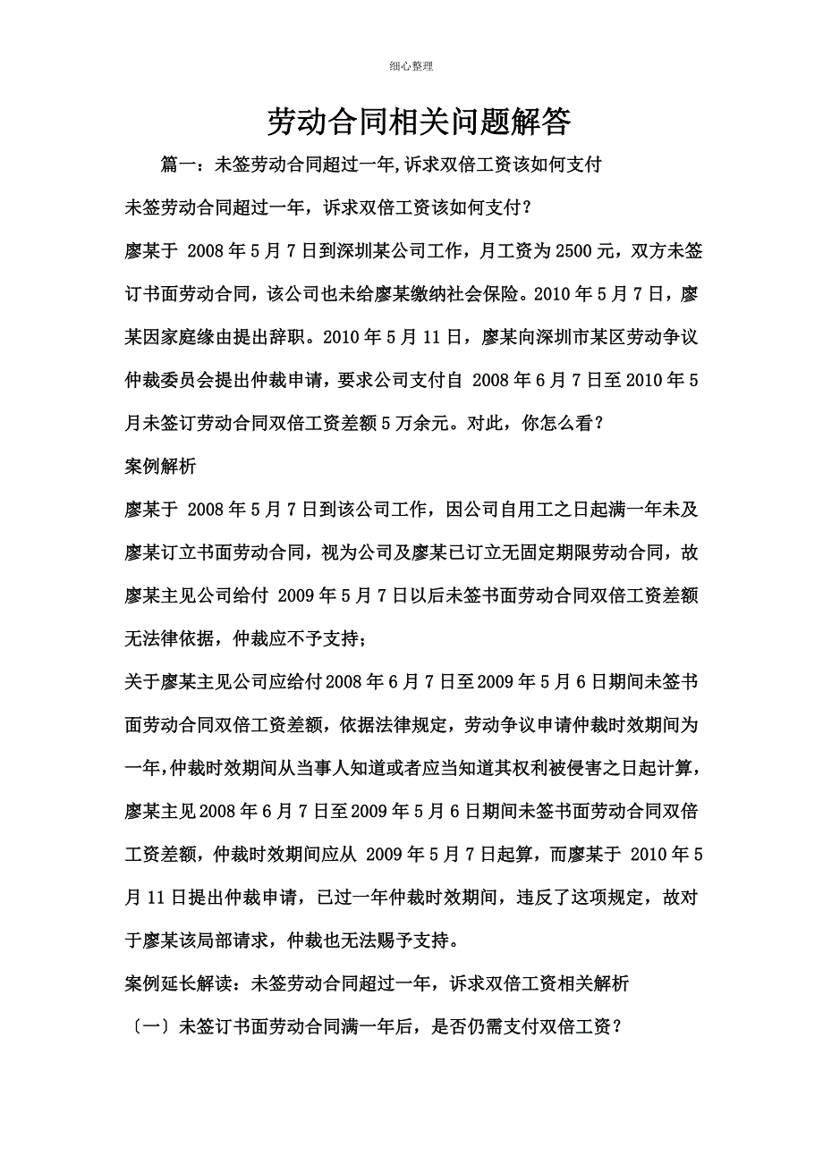 劳动合同相关问题解答_第1页