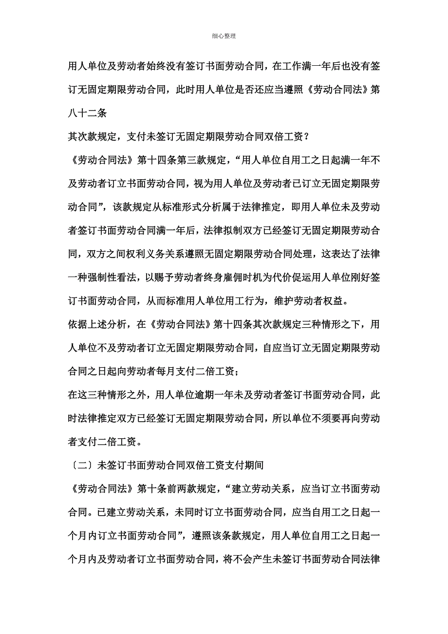 劳动合同相关问题解答_第2页