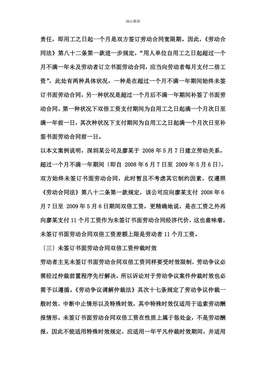 劳动合同相关问题解答_第3页