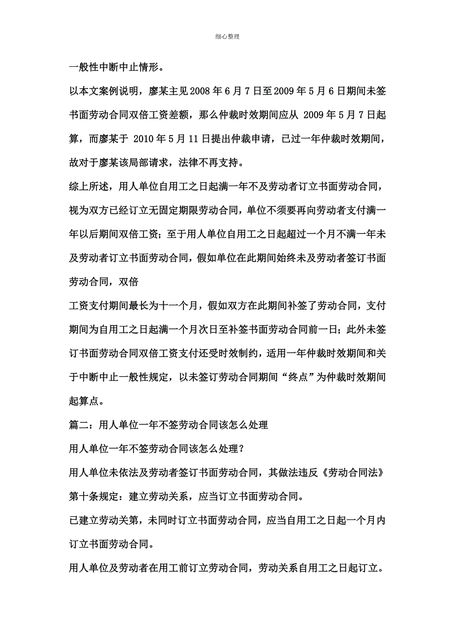 劳动合同相关问题解答_第4页