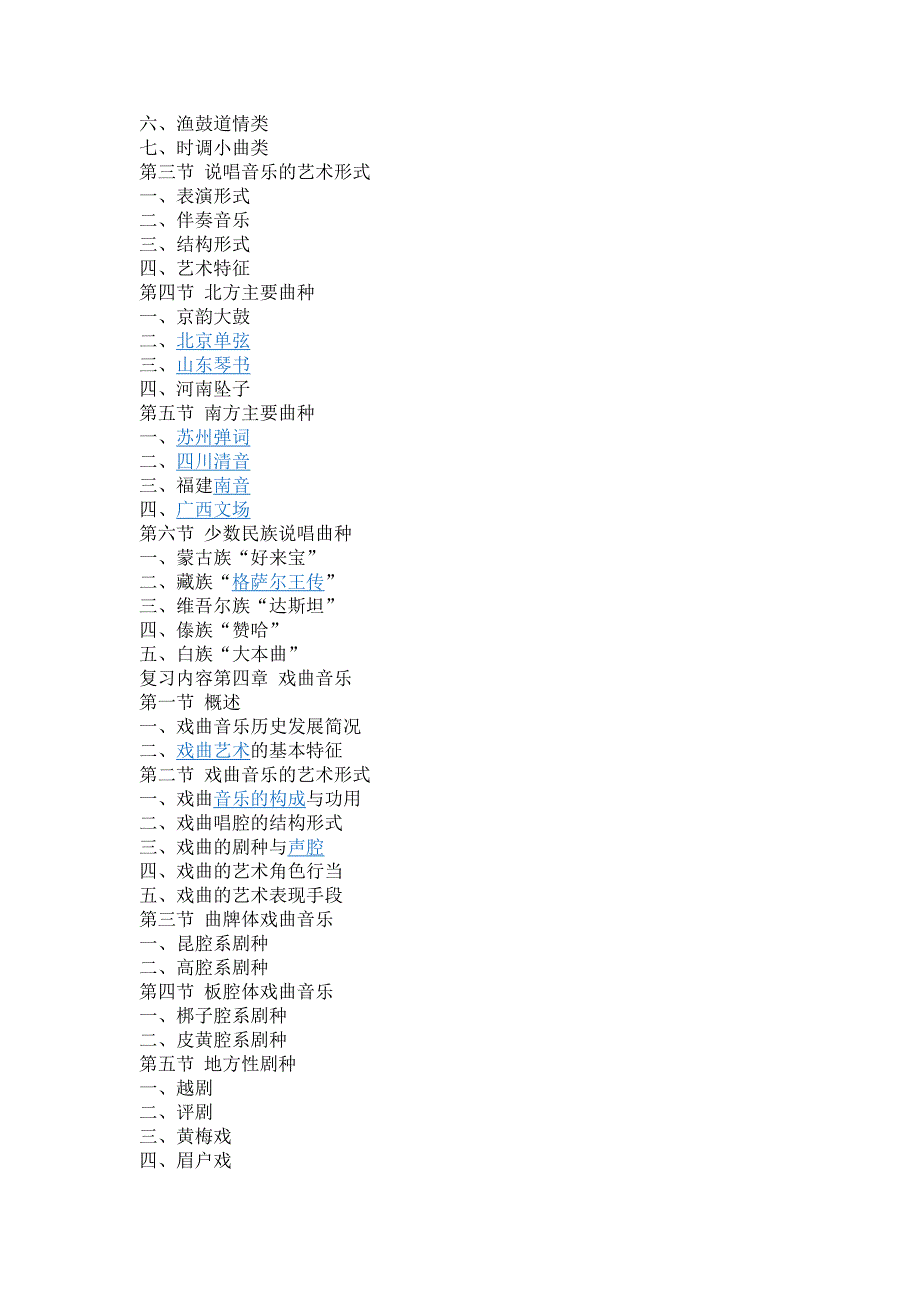 中国传统音乐文化.doc_第4页