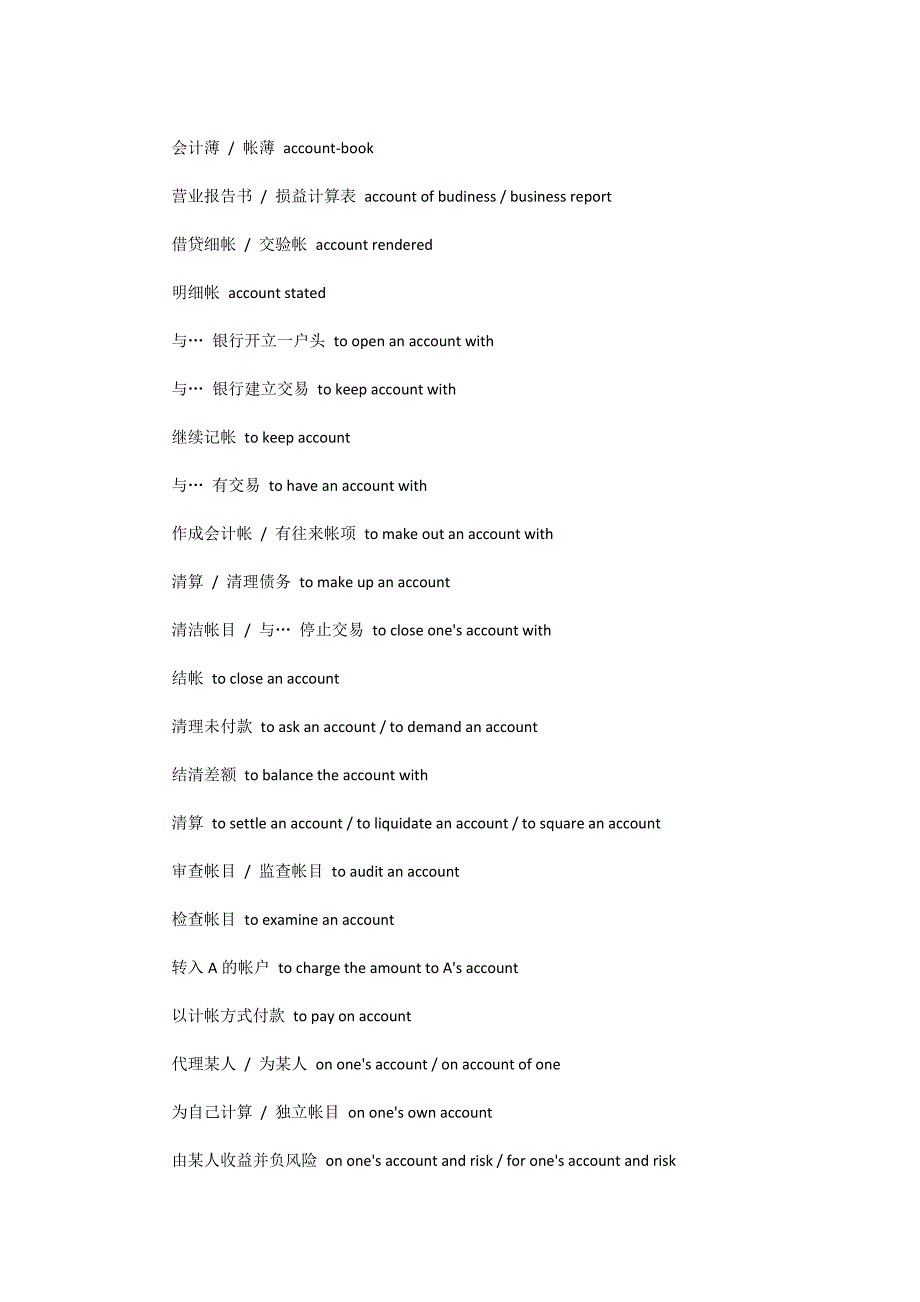 外贸付款与银行帐目英语大全_第2页