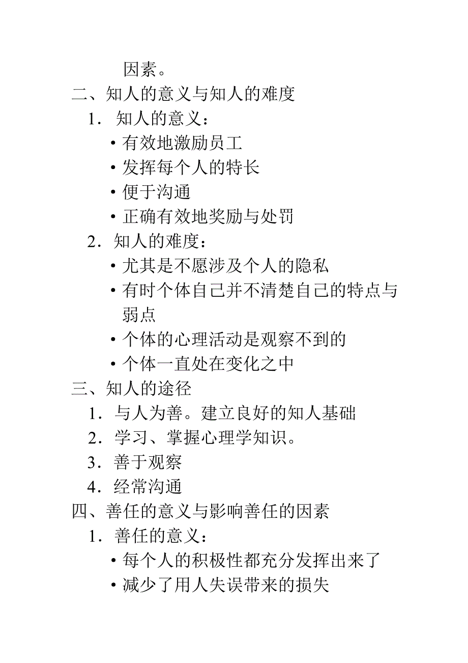 人力资源开发与管理中的若干理论问题.doc_第3页