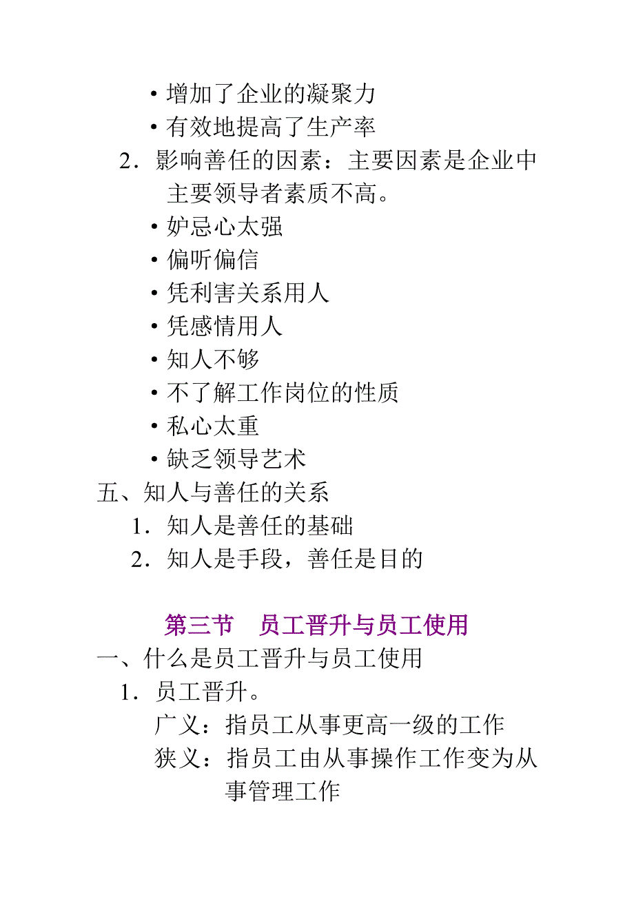 人力资源开发与管理中的若干理论问题.doc_第4页