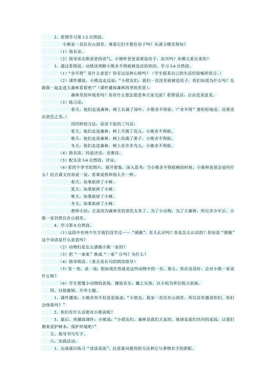 小熊住山洞教学设计.doc_第2页