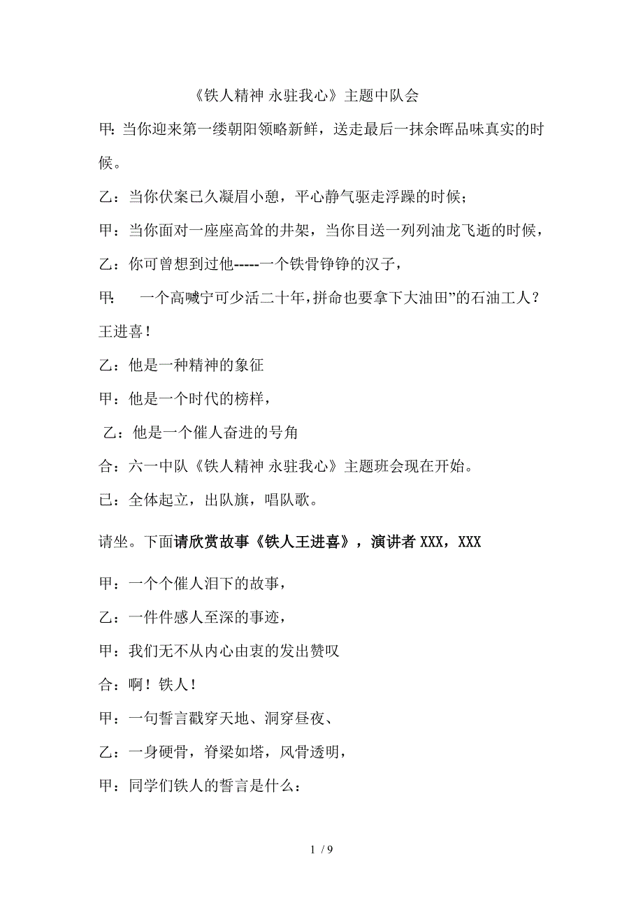 铁人主题班会修改文档_第1页