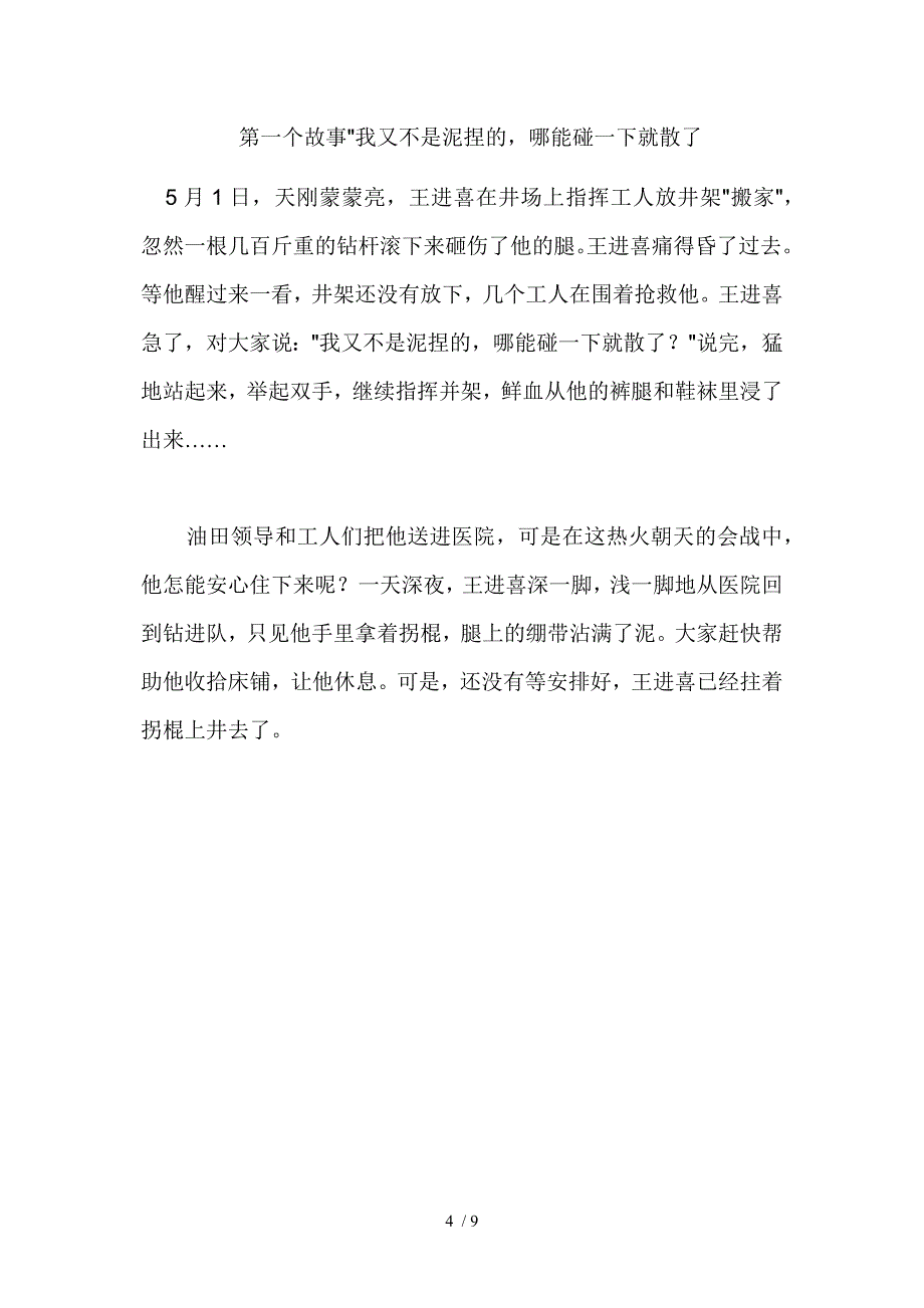 铁人主题班会修改文档_第4页