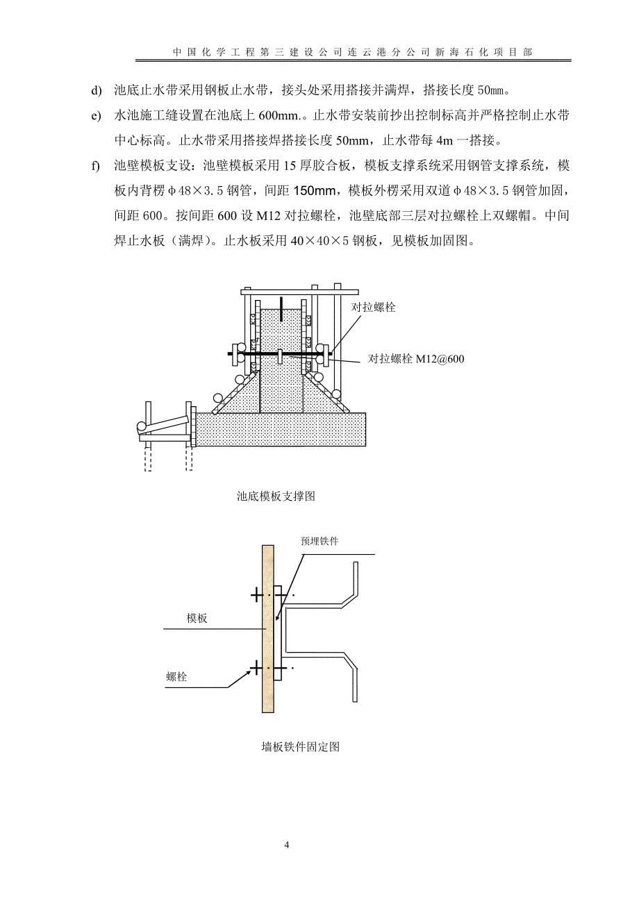 生化池施工方案(污水厂)_第5页